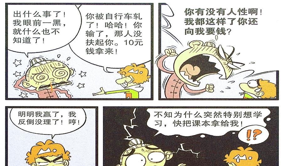 少女|衰漫画：衰衰“仇敌遇难”天才少女？模仿奇才瞬间失忆