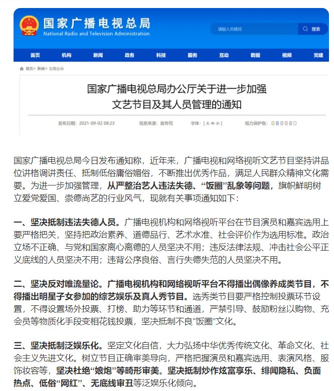 价值观|监管部门要求不得播出偶像养成节目 青少年应树立正确价值观