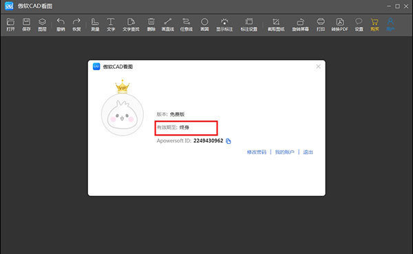 傲软CAD看图中文破解版