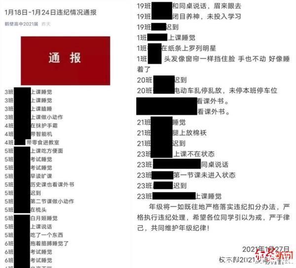 鹤壁高三学生“哈欠不断”被通报续：学校责成年级主任深刻检讨