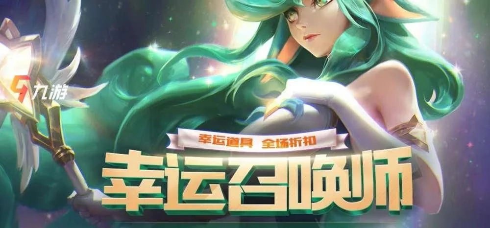 英雄联盟幸运召唤师9月