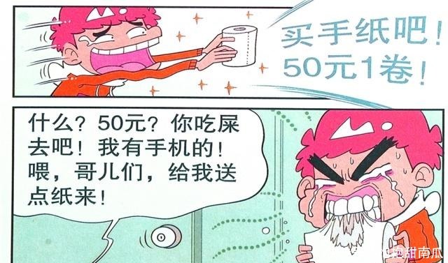 衰漫画衰衰“卖纸狂魔”无人光顾备受打击真搞笑