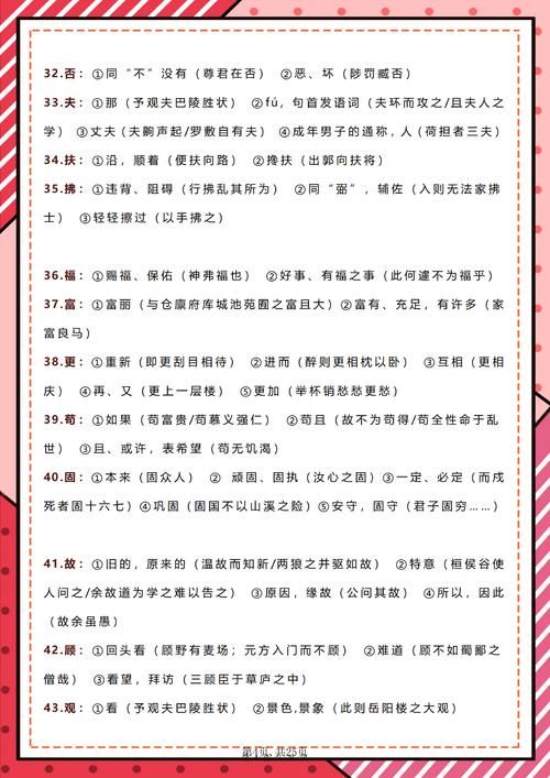 学霸秘籍圈：初中文言文180个实词+17个重点虚词（更新版），超全整理