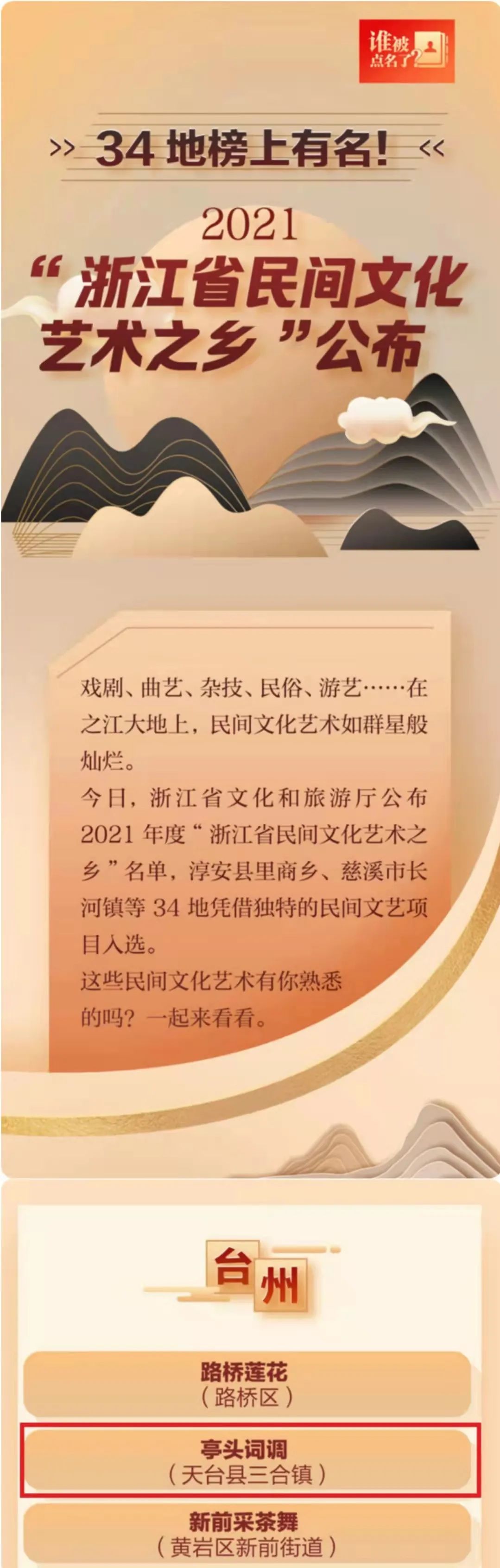 民间文化|天台三合奚素珍喜获2021年省级乡村文化能人殊荣