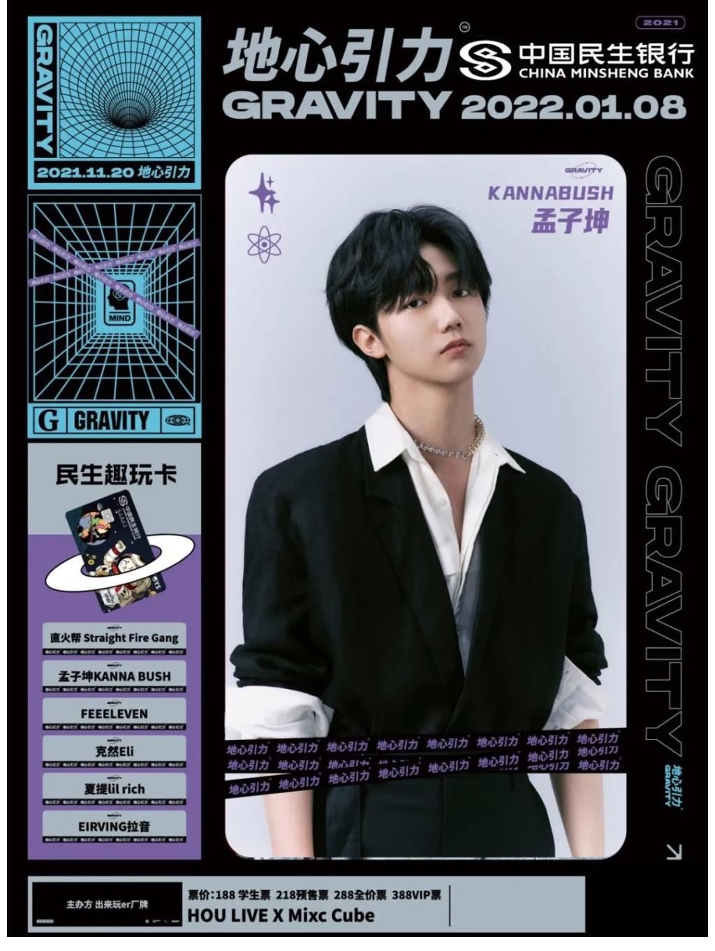 赠票深圳孟子坤直火帮FEEELEVEN克然Eli拉音夏提lil rich