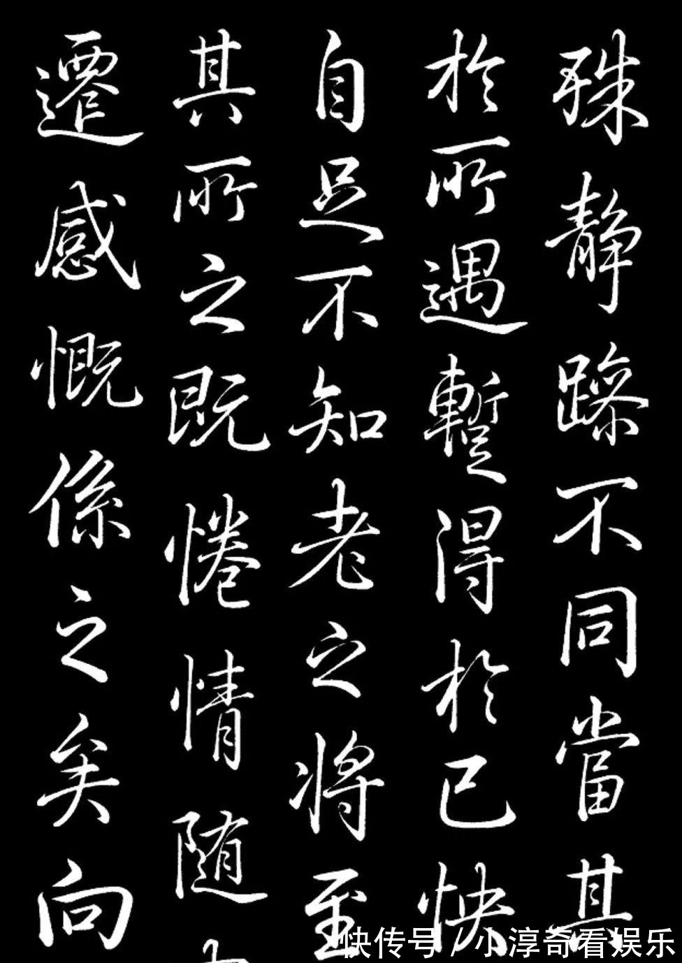 褚遂良#乾隆《兰亭序》临摹欣赏