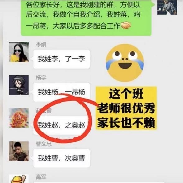 家长们|家长群“高级自我介绍”火了，履历看似很高端，翻译后却现出原形