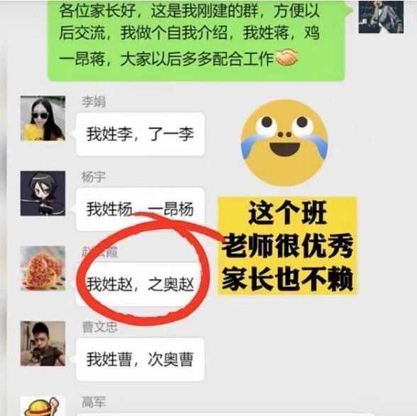 家长们|家长群“高级自我介绍”火了,履历看似很高端,翻译后却现出原形