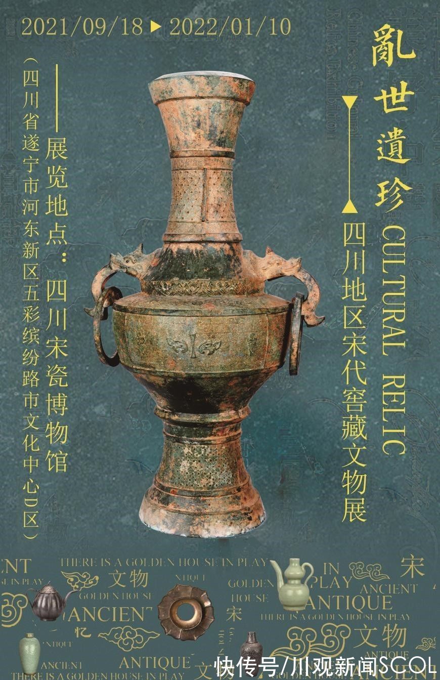 窖藏|四川多家博物馆140余件宋代窖藏文物9月18日集中亮相遂宁，部分为首展