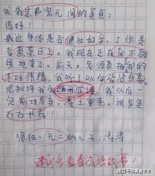 语文92分，小学生写的信火了！老师：人才啊，我教不了你