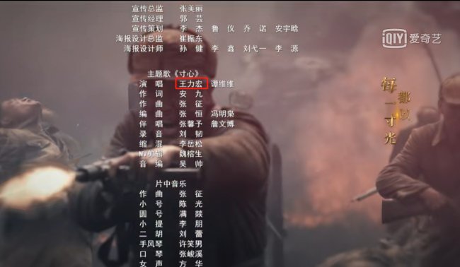 央視版《大決戰(zhàn)》主題曲刪除王力宏演唱片段