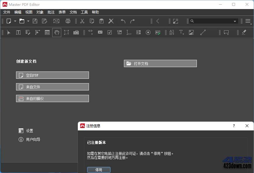 Master PDF Editor破解版v5.9.81绿色便携版