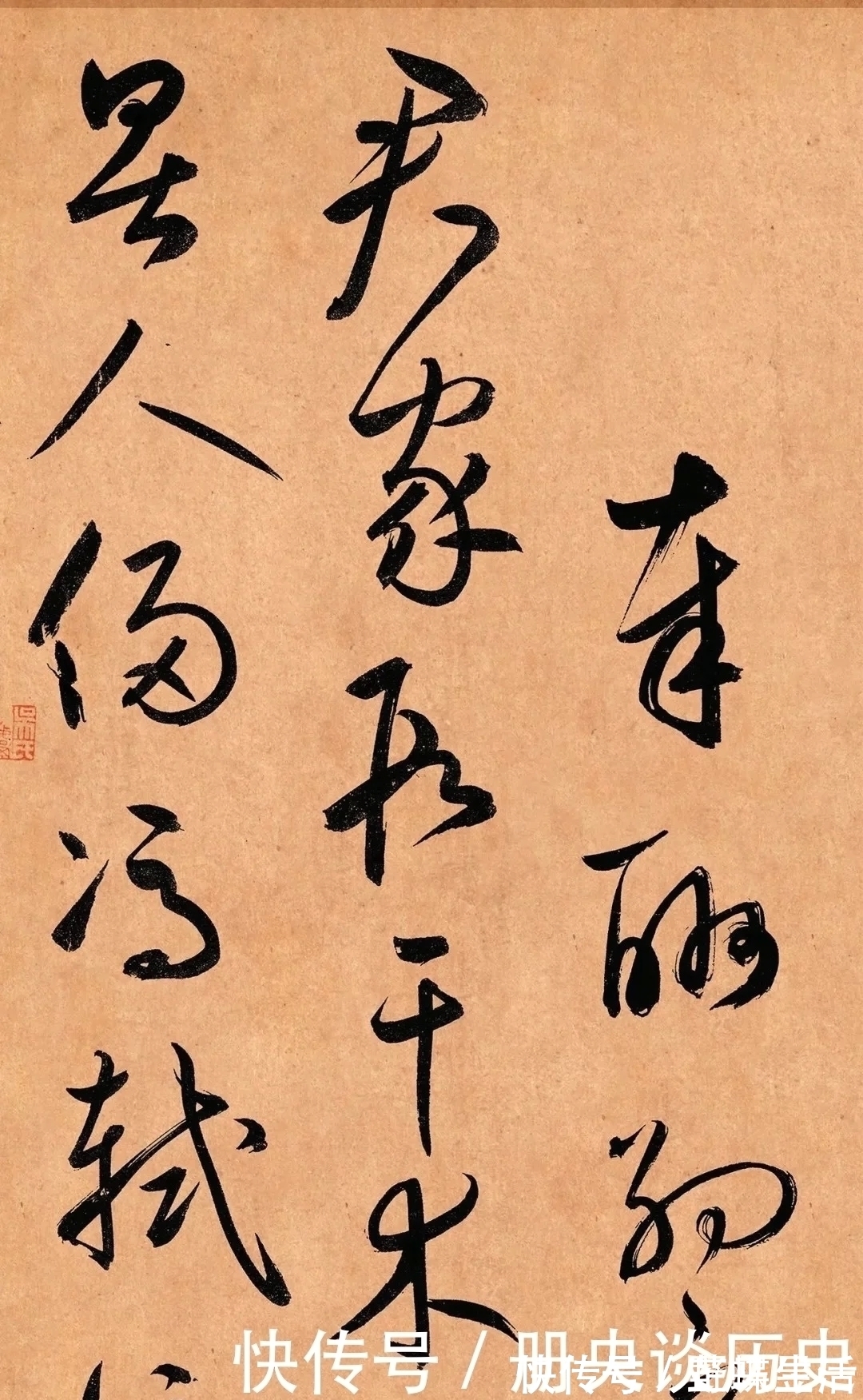 遥岑$鲜于枢《奉酬约之见招》草书卷欣赏!笔力饱满,圆转流畅,气势雄伟跌宕!