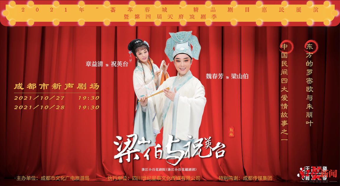 剧目|“荟萃蓉城”精品剧目惠民展演暨天府戏剧季开幕 京剧《谢瑶环》唱醉蓉城