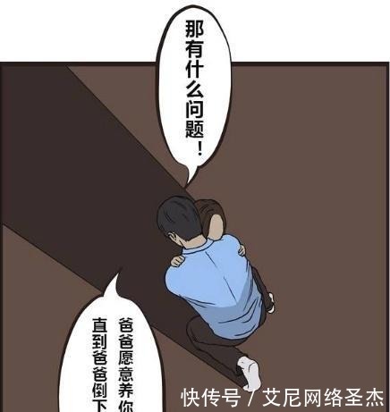 爸爸|搞笑漫画：女儿奴的父亲很严格，弟弟刚满一岁就要找工作？