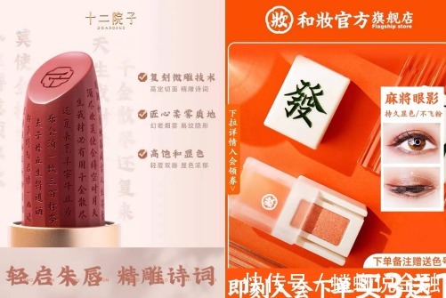 美妆 “中国风”拯救国货彩妆?