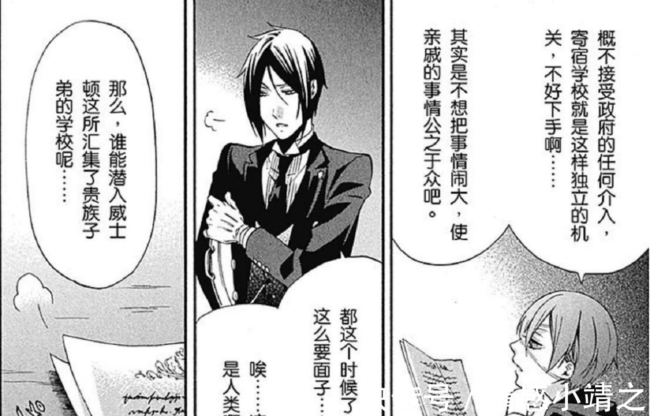 贵族|黑执事:神秘的威尔顿学院,百年的传统,是贵族最好的“包装”