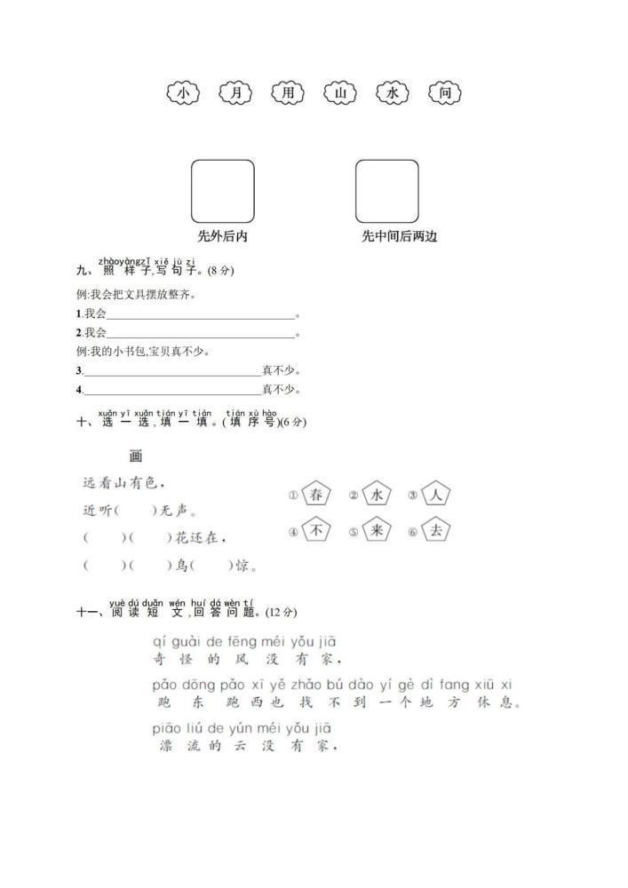 测试题|一年级语文上册第三次月考测试题，快收藏打印吧！