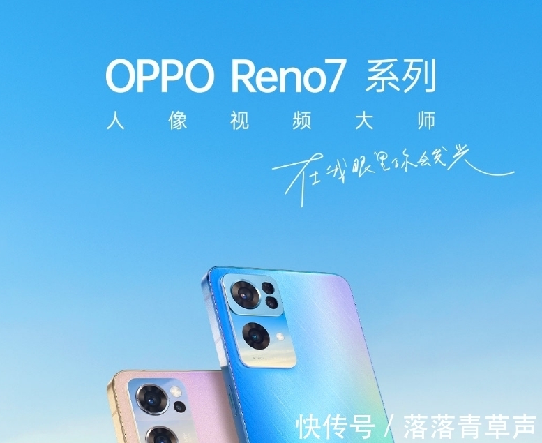 传感器|2199元起！OPPO Reno7新品发布：手机自拍界的扛把子