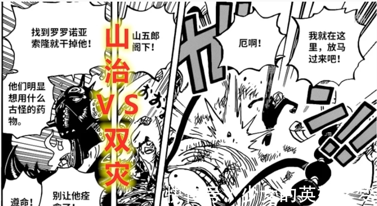 伙伴|海贼王1022话：最强山治只为索隆而来，两大冤家联手展示团队精神