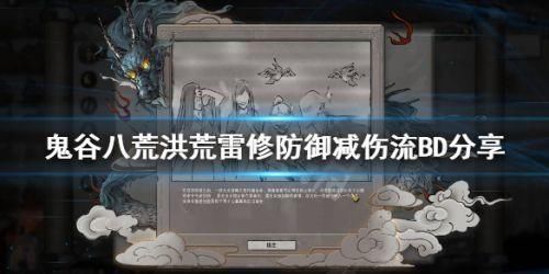 雷云|鬼谷八荒雷修防御减伤流功法词条搭配推荐 雷修减伤流怎么玩