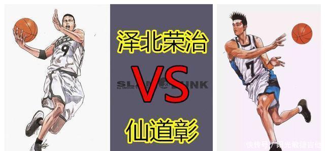 进攻技术|灌篮高手篮球界两大王牌——泽北与仙道,谁的技术更让人青睐!