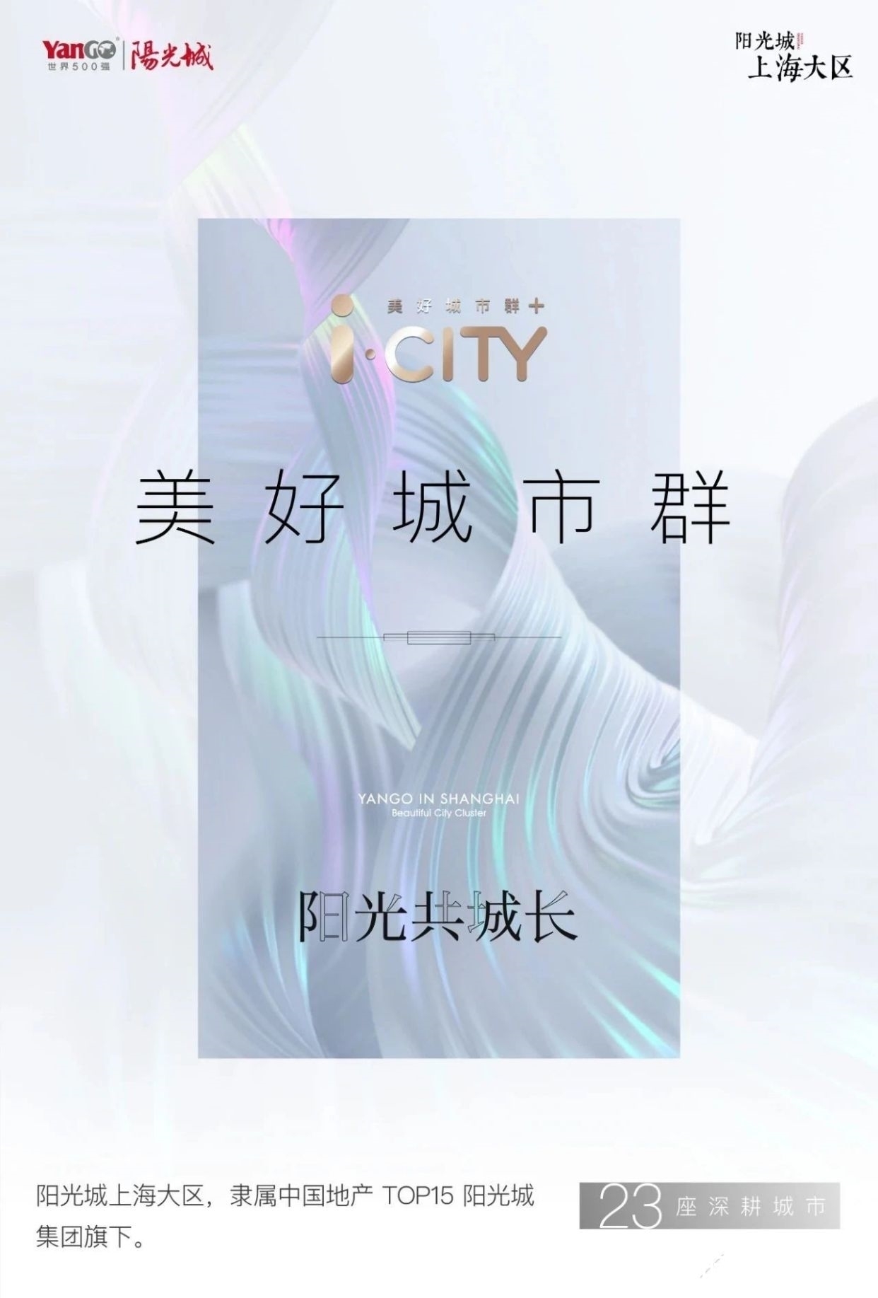 期聚|楼市一线丨阳光城梦想单曲&高能天团重磅曝光?有点东西!