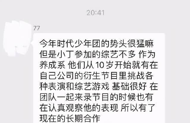 裁缝铺 丁程鑫被《快乐大本营》户外策划总导演冉琪点评