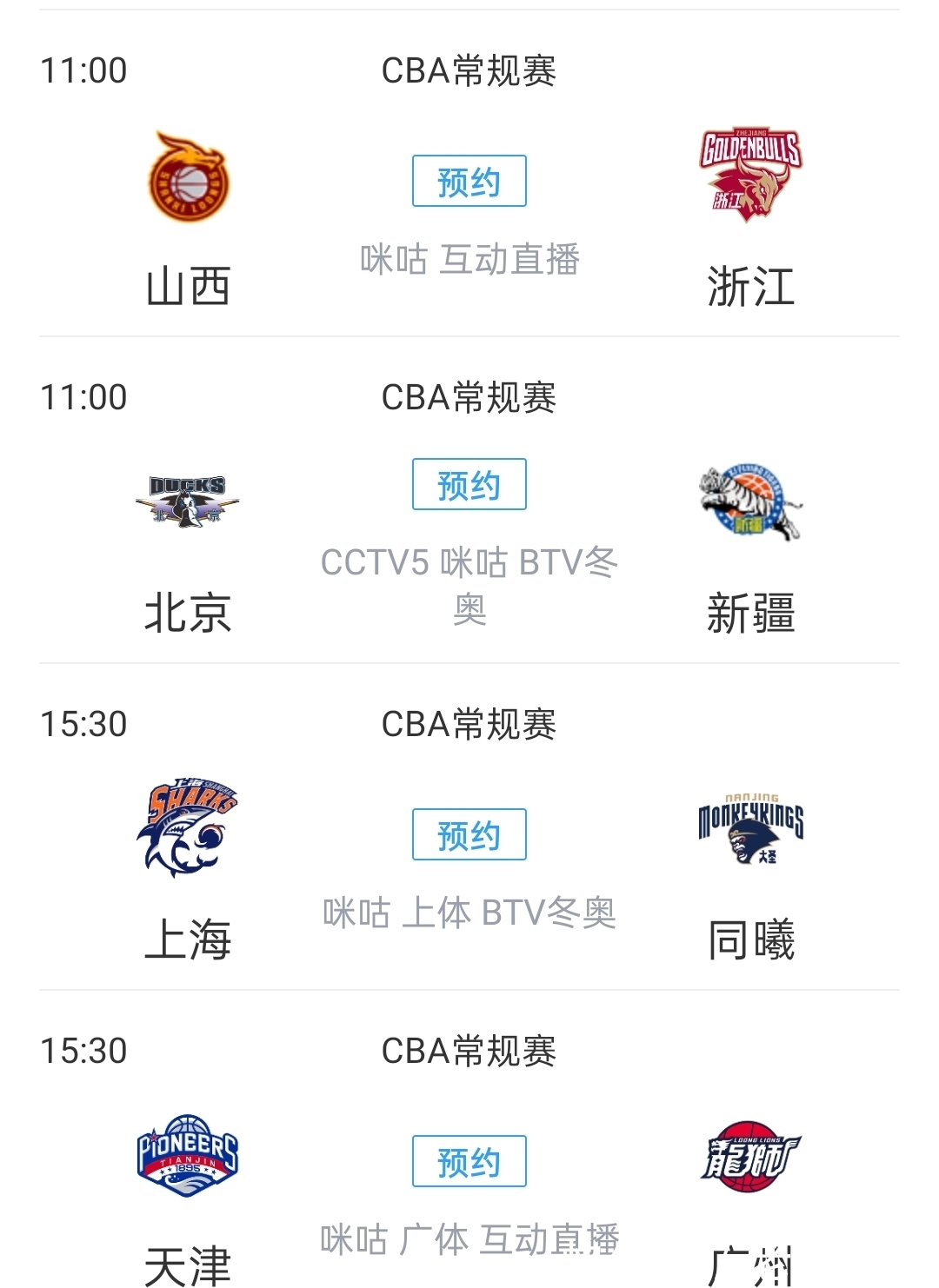 cb精彩莫错过!CBA常规赛第三阶段首日赛程公布,央视直播3场焦点战