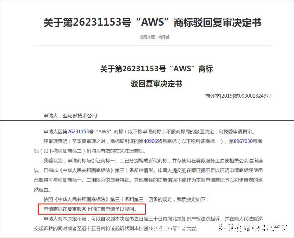 注册|亚马逊大动荡？商标侵权判赔7600万！“AWS”商标再因近似被驳回