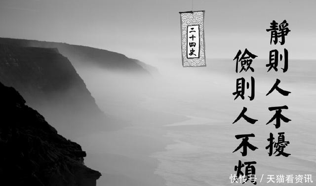 的至|《二十四史》七句真言,亘古不变之天机,千年不破的至理!