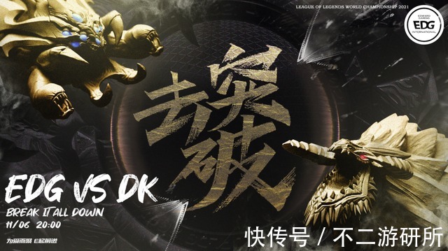 DK|「S赛前瞻」S11最终决战打响!EDG能否爆种击败DK夺得冠军?
