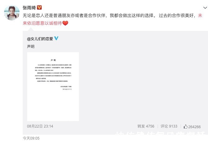 巧合还是故意?张雨绮刚退出《女恋》,《快本》就官宣丁程鑫加入