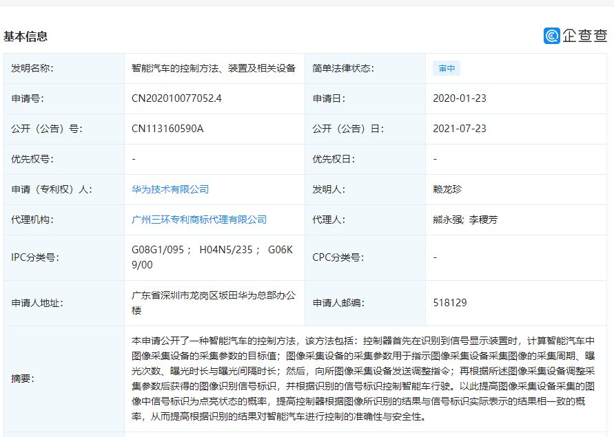 专利|华为公开智能汽车控制相关专利