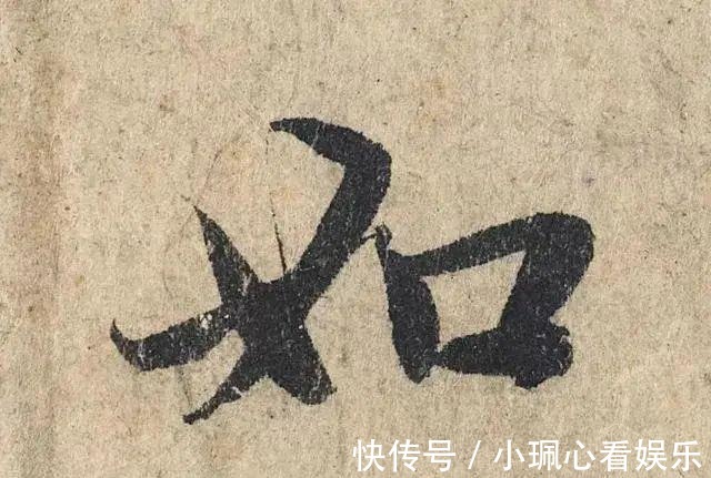 价值|一个字价值73万的赵孟頫心经,高清单字太震撼