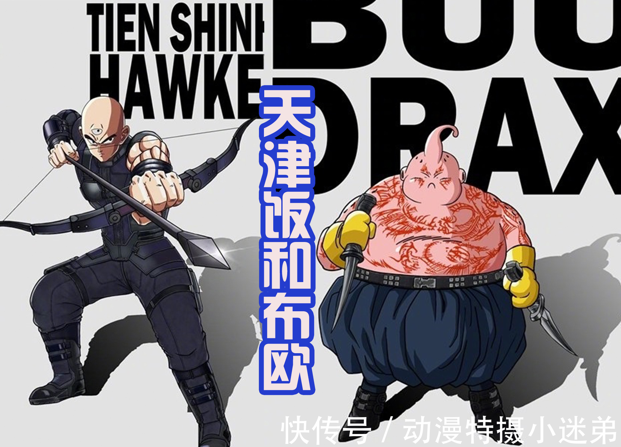 复仇者联盟|“复仇者联盟”版本的龙珠,贝吉塔成钢铁侠,比克变成绿巨人浩克