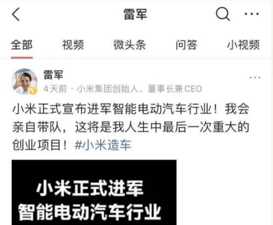智能汽车|小米，真膨胀了