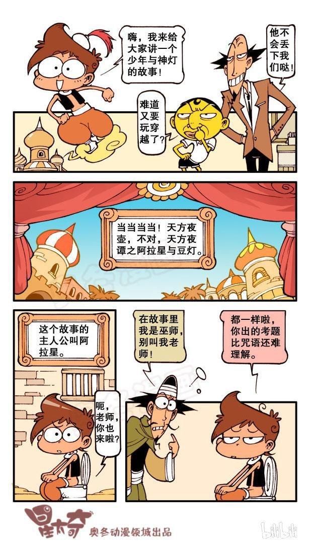 阿拉星和巫师带着灯神去找亲生父母，最后巫师得到马桶之神的奖励