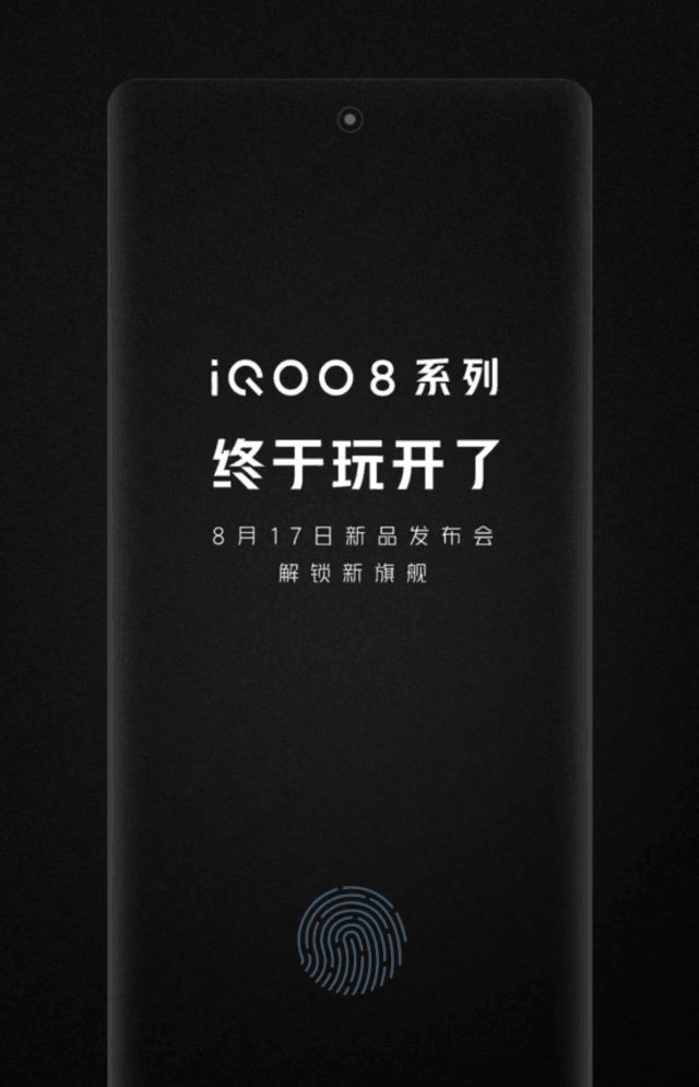 黑科技|还有黑科技？iQOO 8系列明日正式发布