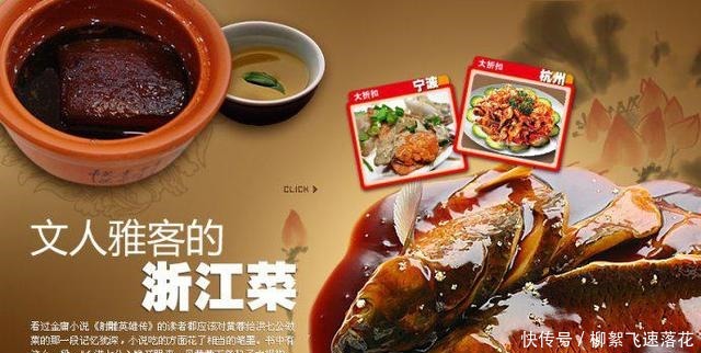 乾隆皇帝|好吃浙江菜系!