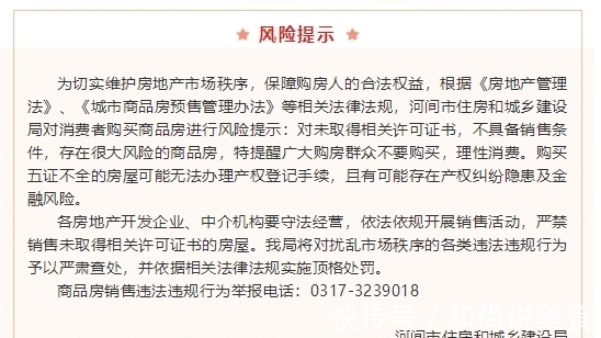 住建局|2021年10月25日河间住建局公布“五证”不全楼盘名单！