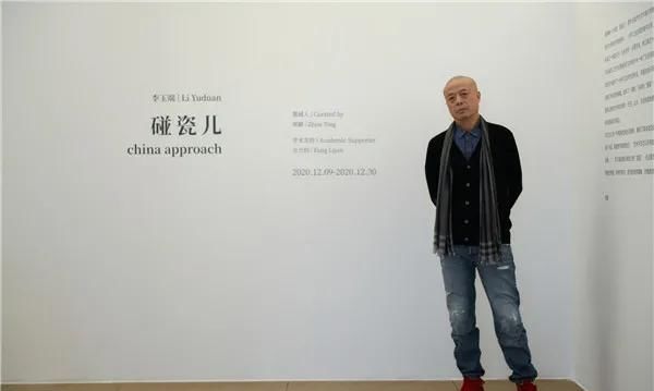  李玉端|李玉端个展“碰瓷儿”于白盒子之家开幕