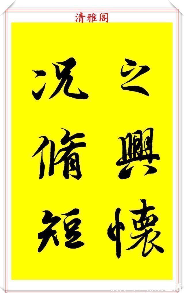 书法家协会@90后书法达人林家乐，临《兰亭序》3年成果展，翰墨风流极品书法