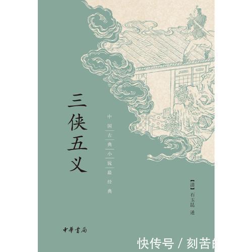 儿女英雄传|小说的巅峰时代——清代