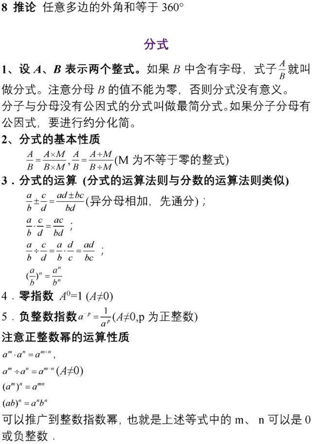 初中数学就是这15张图+89个重要知识点！学渣也能逆袭得高分