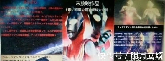 廢案|迪迦奧特曼出第三部了？迪迦有部廢案電影叫藍色星球的愛？假的！都是假的！