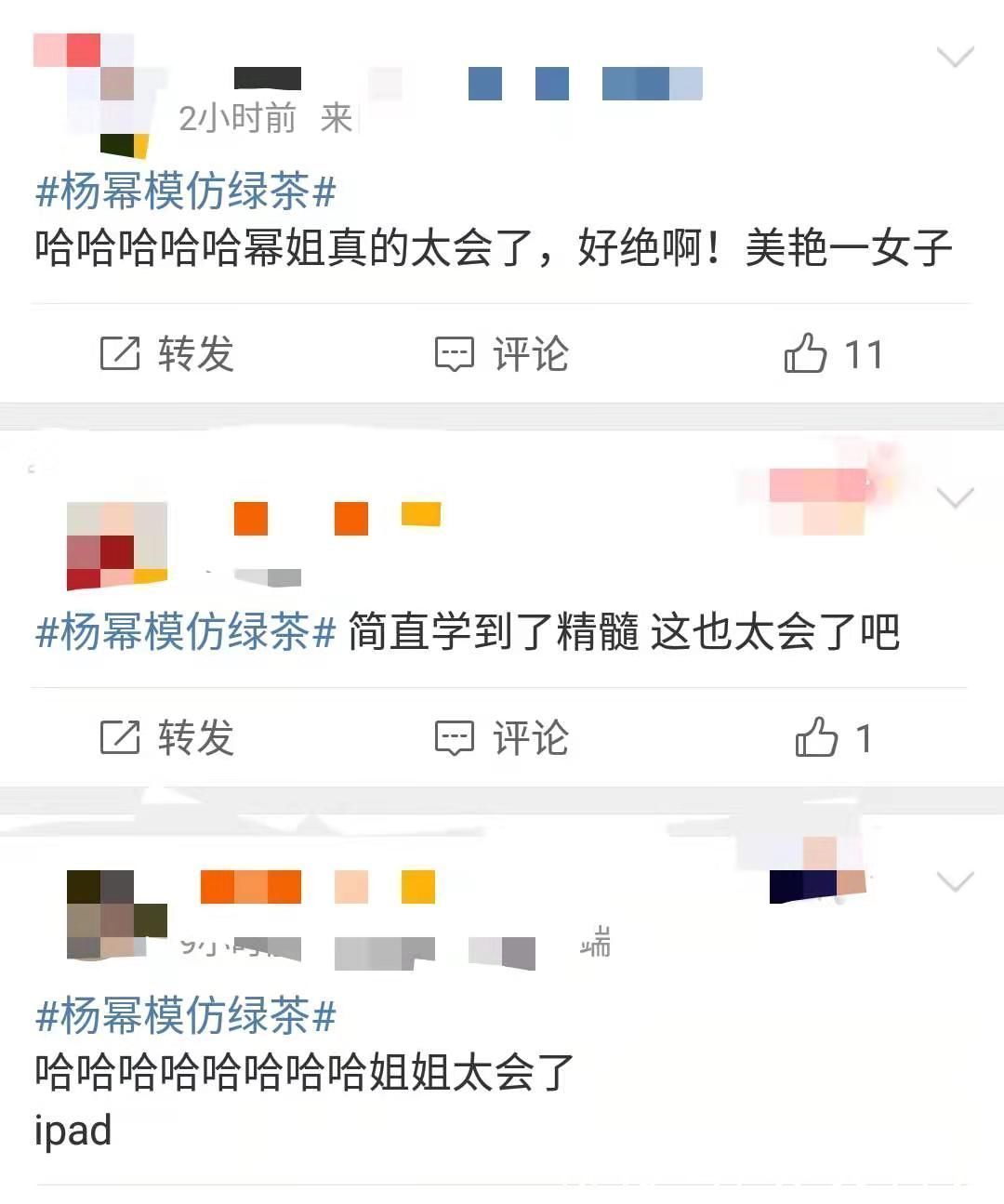 楊冪|楊冪模仿綠茶真到位!茶言茶語太敢說,網友直呼:太會了