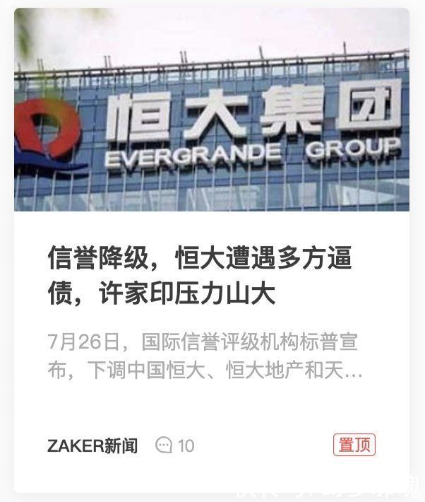 房企|大象转身，许家印卸任恒大地产董事长？