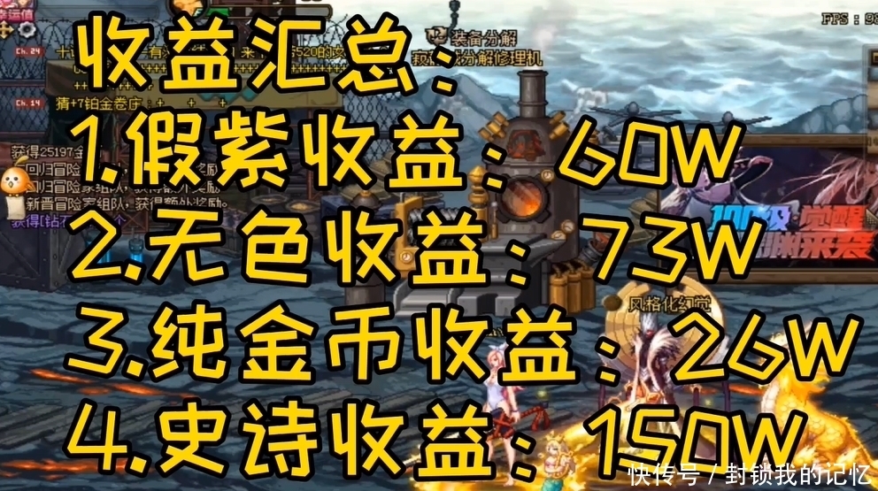 当下|DNF游戏攻略丨现版本搬砖之路在哪?大部分玩家入不敷出,小部分苟延残喘