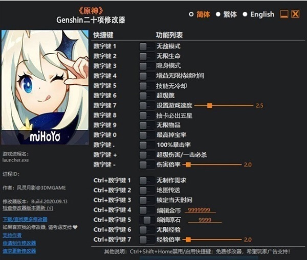 原神修改器风灵月影版–原神二十项修改器下载 v1.0-下载否